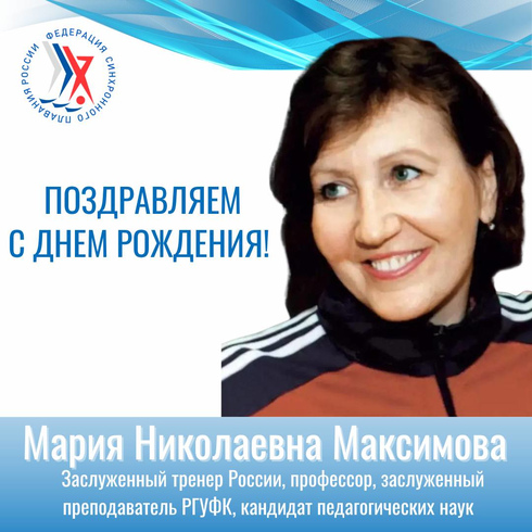 Поздравляем Марию Николаевну Максимову с днем рождения!